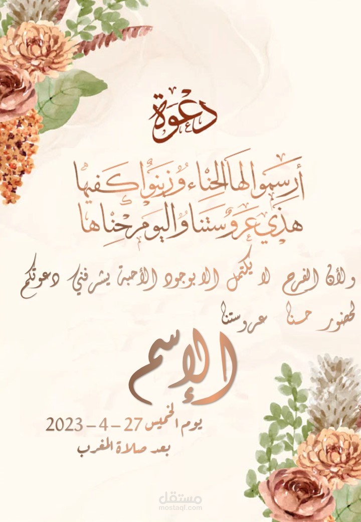 تصميم كروت دعوة الكترونية لكافية المناسبات