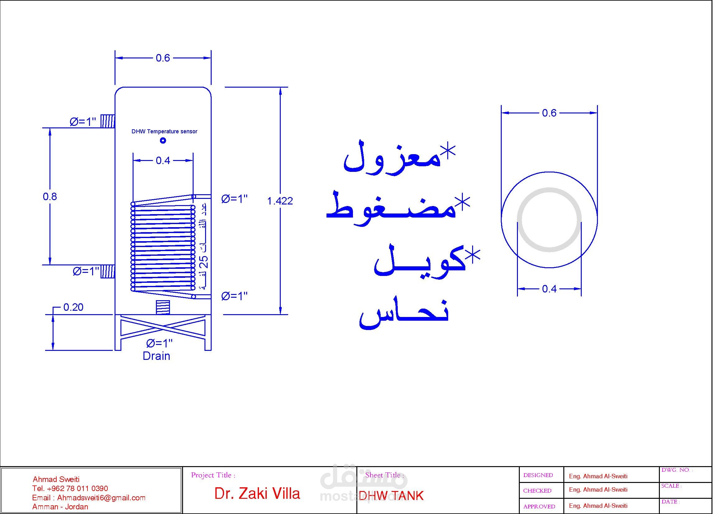 تصميم سلندر ماء ساخن للاستخدام المنزلي , يستخدم لأنظمة تسخين المياه بالطاقة الشمسية او بأنظمة المضخة الحرارية (Heat pump ) أو البويلرات