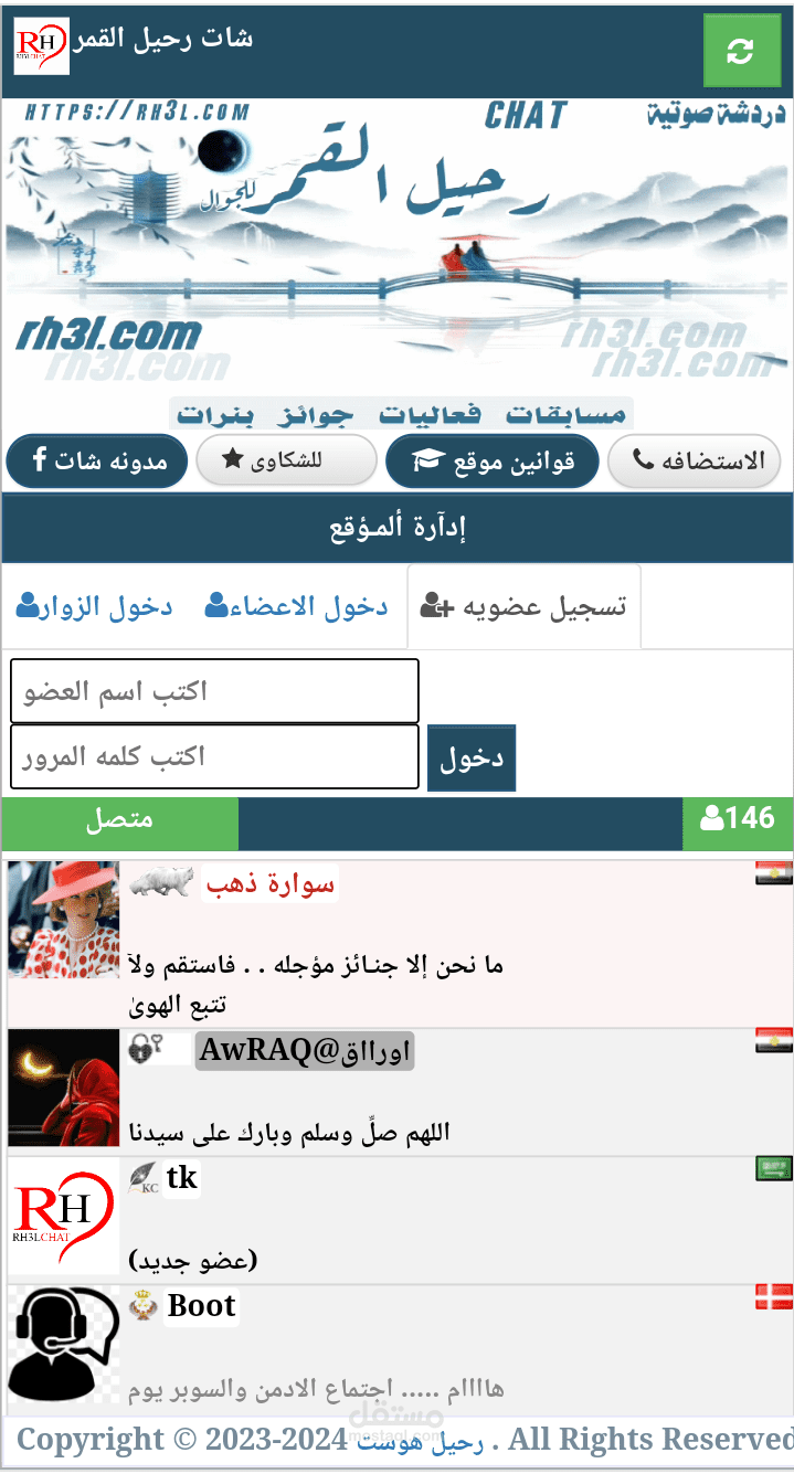 سكريبت نسخه شات جوال هوست