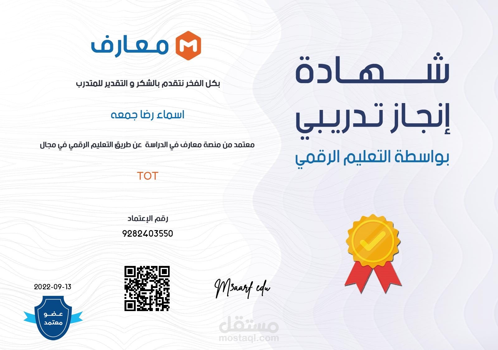 مدرب معتمد