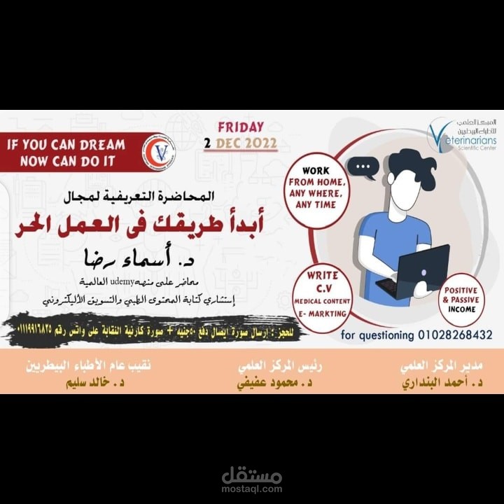 كورس الفريلانسنج بالمركز العلمي بالنقابة العامة للأطباء البيطريين بالقاهرة