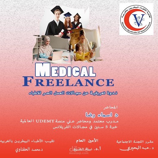 كورس العمل الحر بالمركز العلمي بنقابة الاطباء البيطريين بالغربية