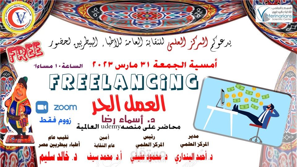 مدرب معتمد في المركز العملي للنقابة العامة للأطباء البيطرين