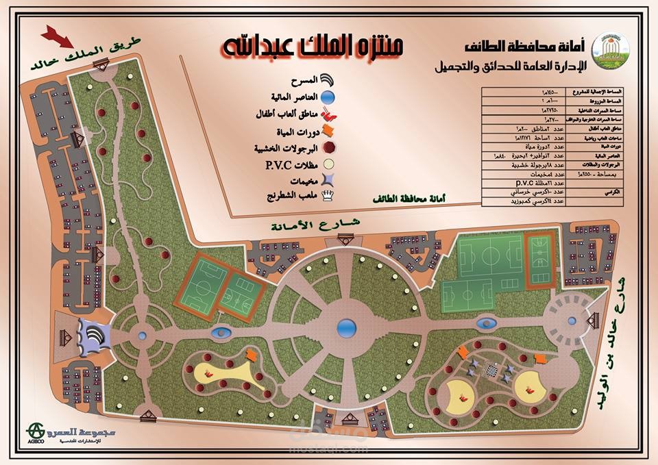 تنفيذ حديقه الملك عبد الله الطائف