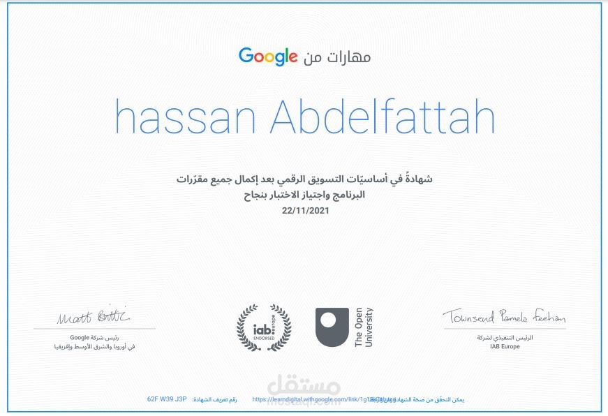 التسويق الرقمي من جوجل