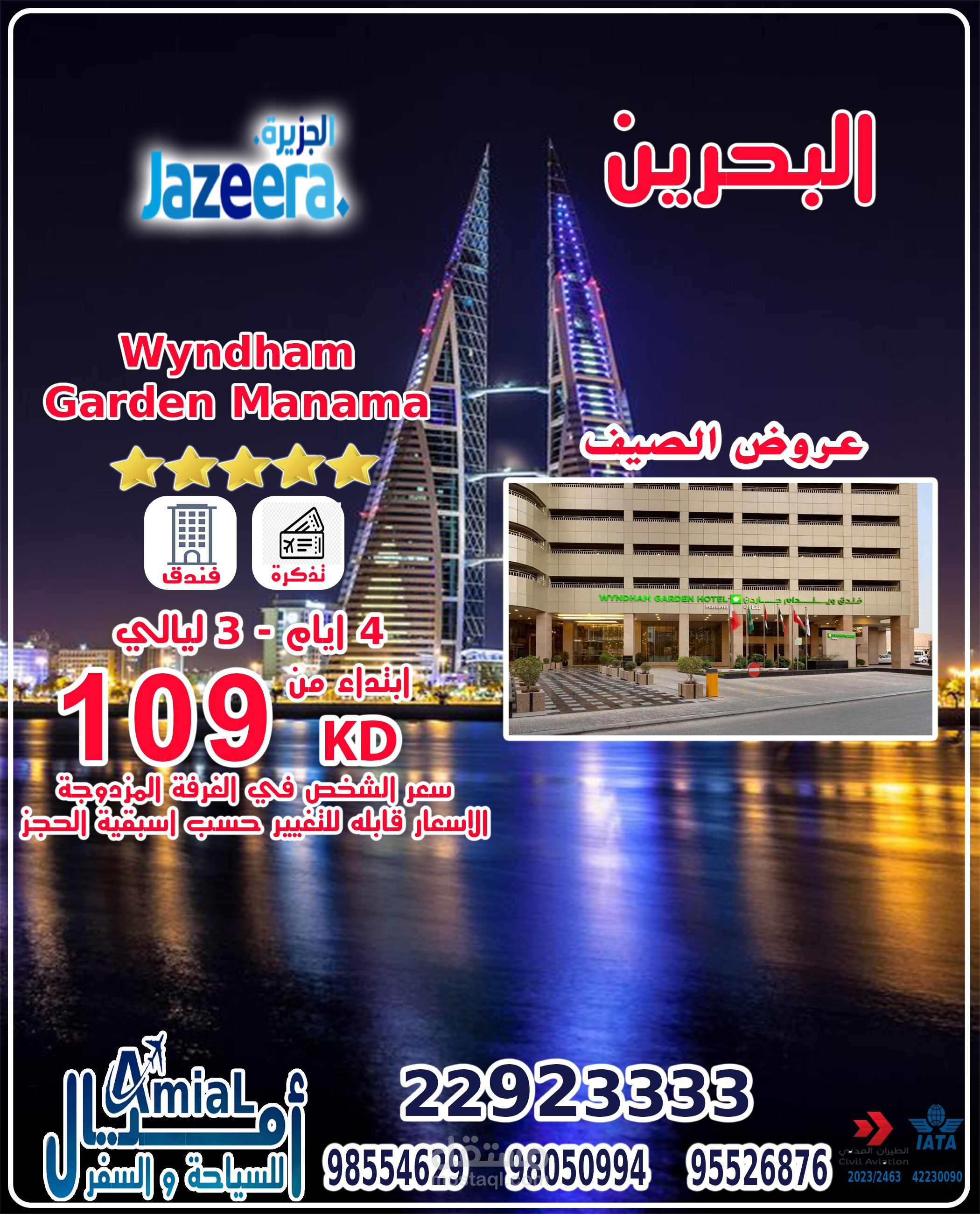 حملة اعلانية لشركة اميال للسياحة والسفر