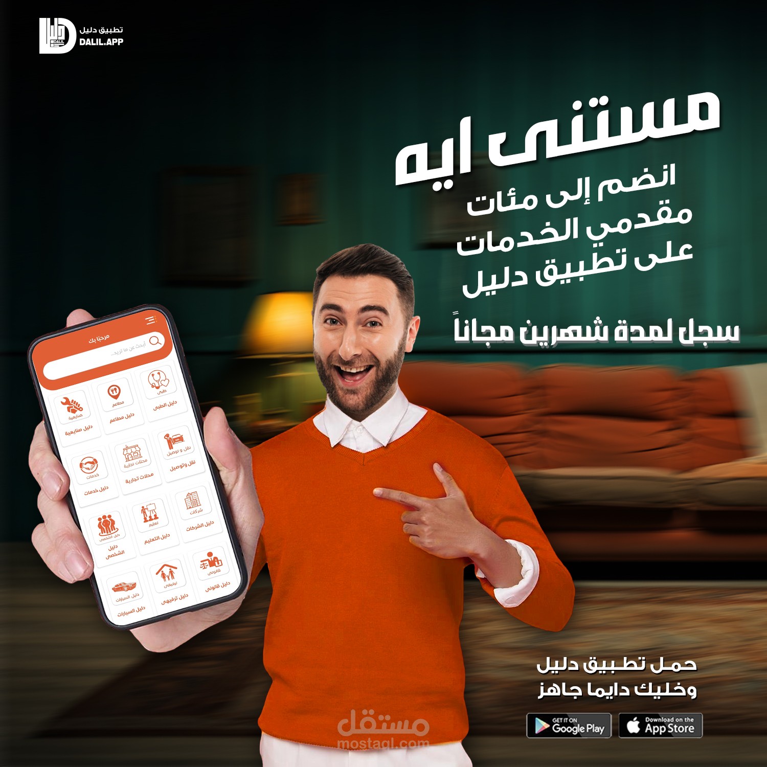 تسويق لتطبيق (دليل)