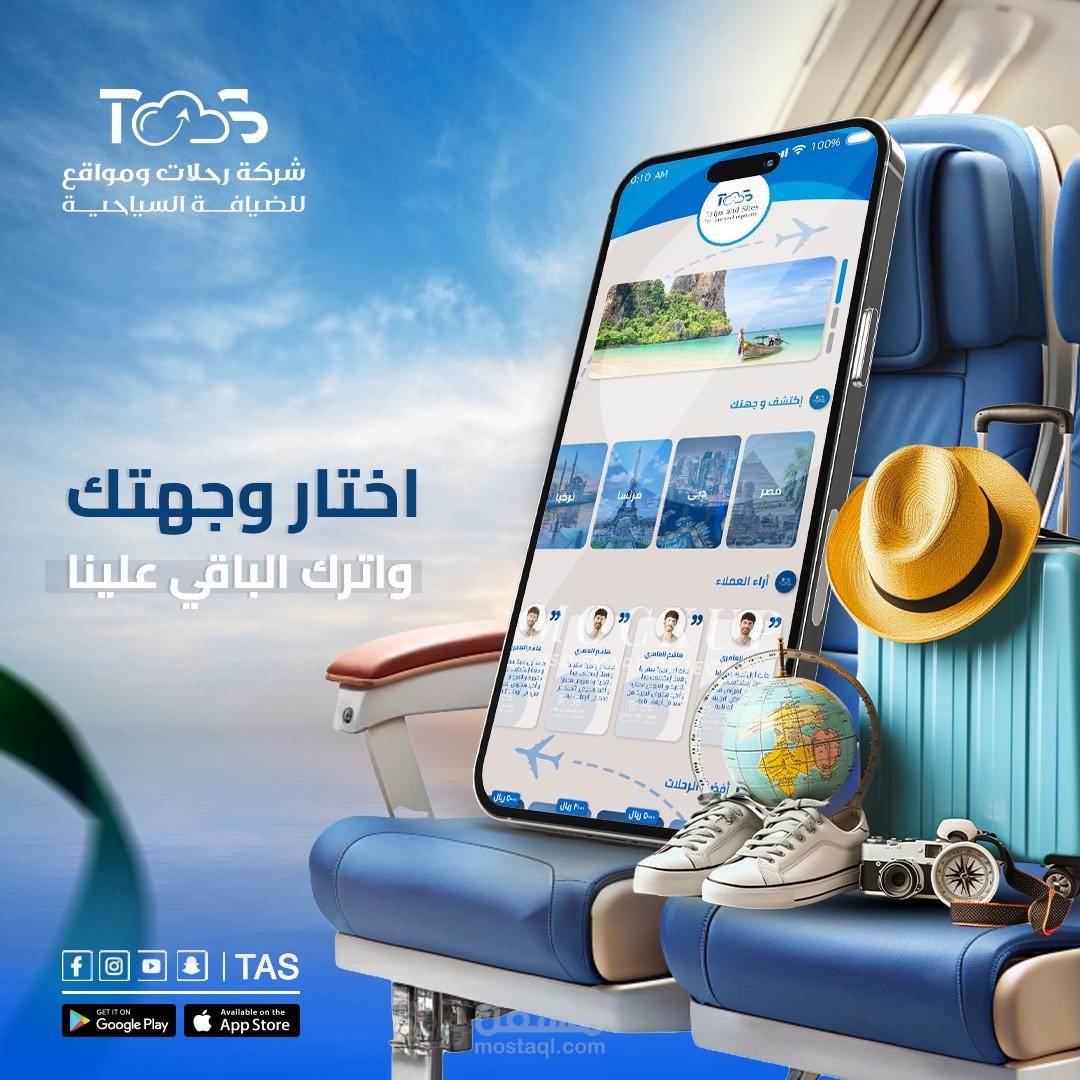 التسويق لشركة TAS للسياحة