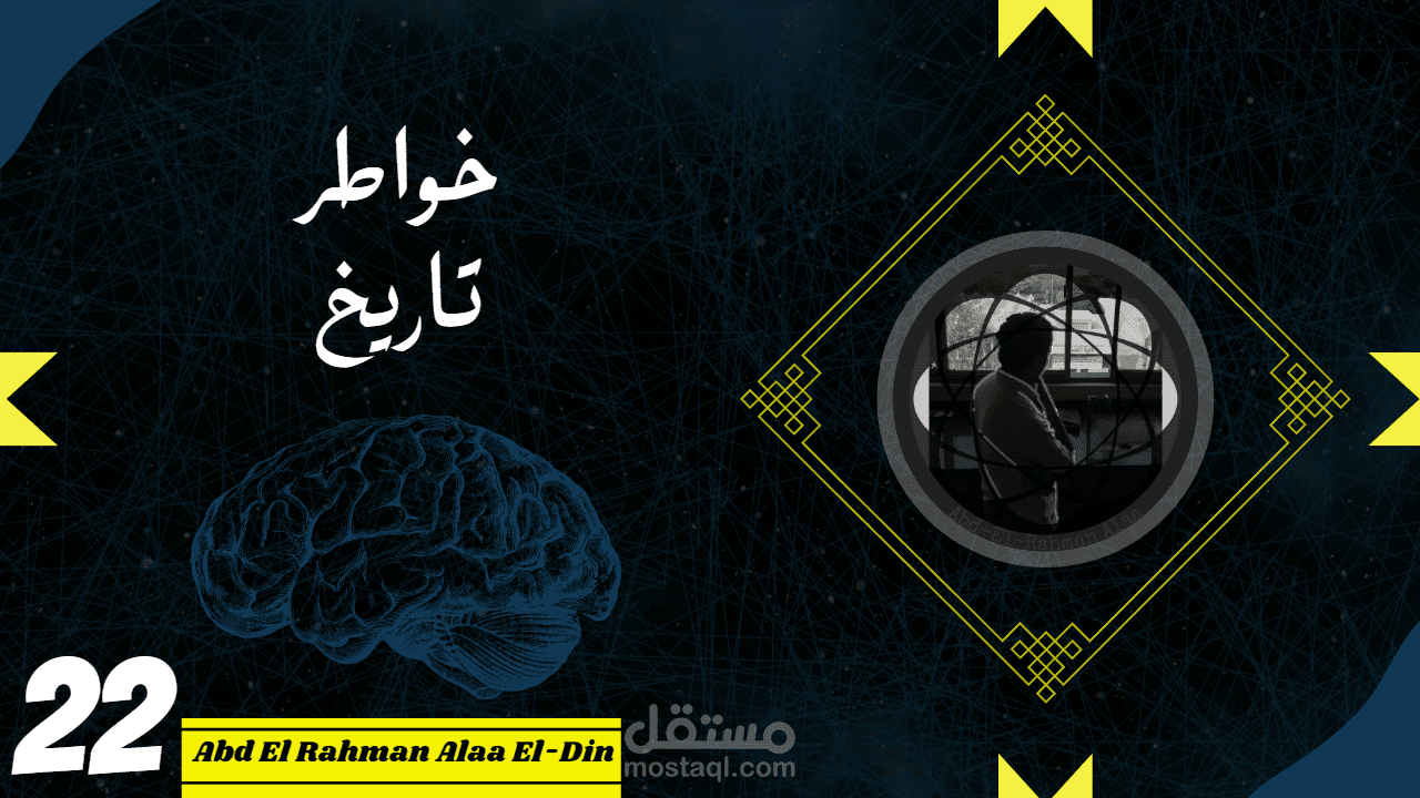 حلقة خواطر بعنوان (تاريخ)