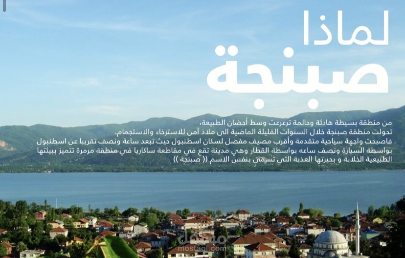 محتوى بروفايل شركة عقارية "سرايا"