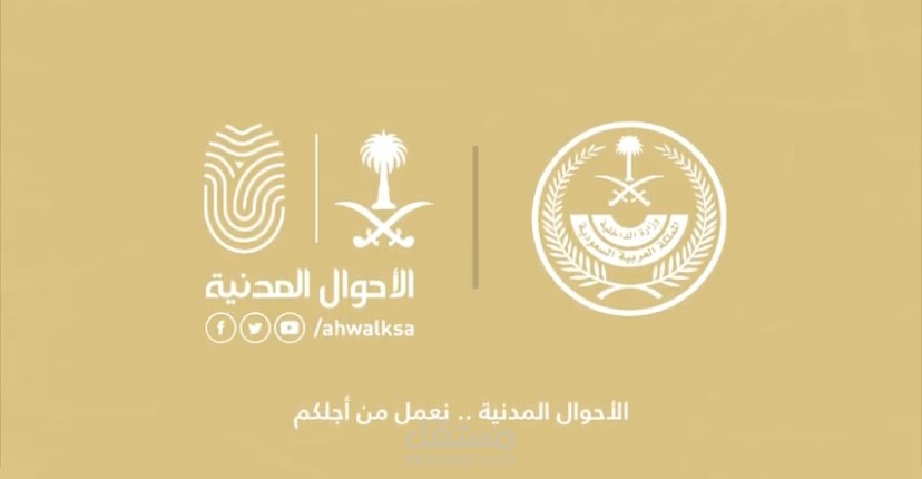 سيناريو موشن جرافيك لخدمة التفويض الإلكتروني للأحوال المدنية