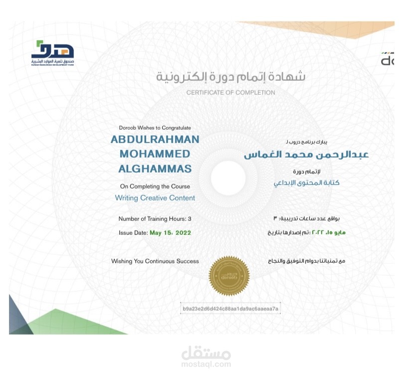 دورة في كتابة المحتوى الإبداعي