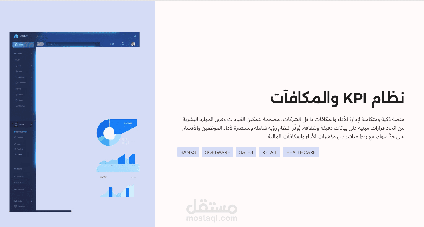 تطوير نظام أتمتة إدارة الأداء المؤسسي والمكافآت الذكي (Enterprise KPI & Rewards System)