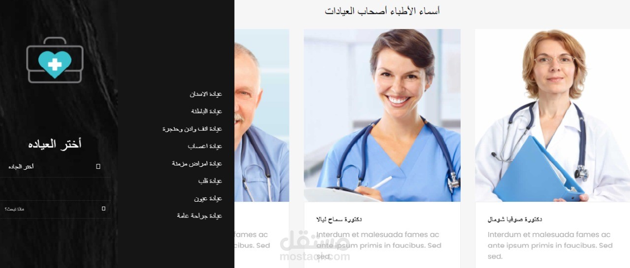 موقع الكتروني  يمكن المريض من الحجز في العيادة وعند الطبيب الذي يرغب به