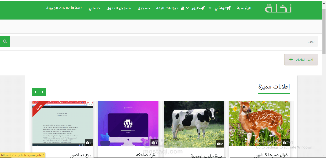 ️ موقع قمت بانشاءة من خلال الوورد بريس.  شبيه حراج.