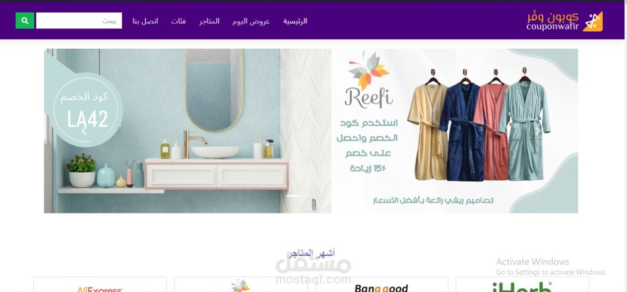 موقع لترويج الكوبونات والخصومات وعروض المتاجر الإلكترونية