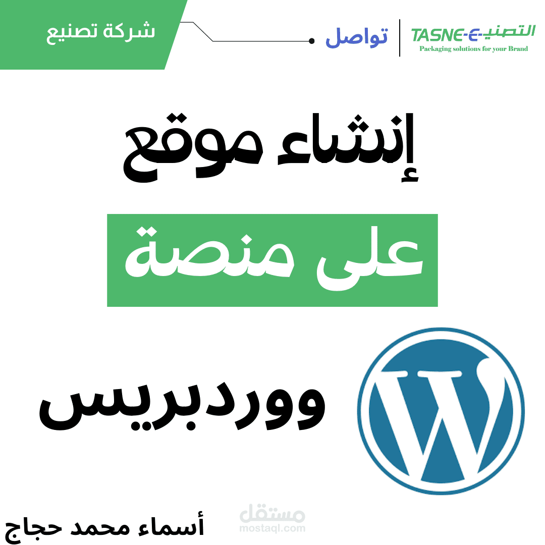 نماذج أعمال على منصة ووردبريس