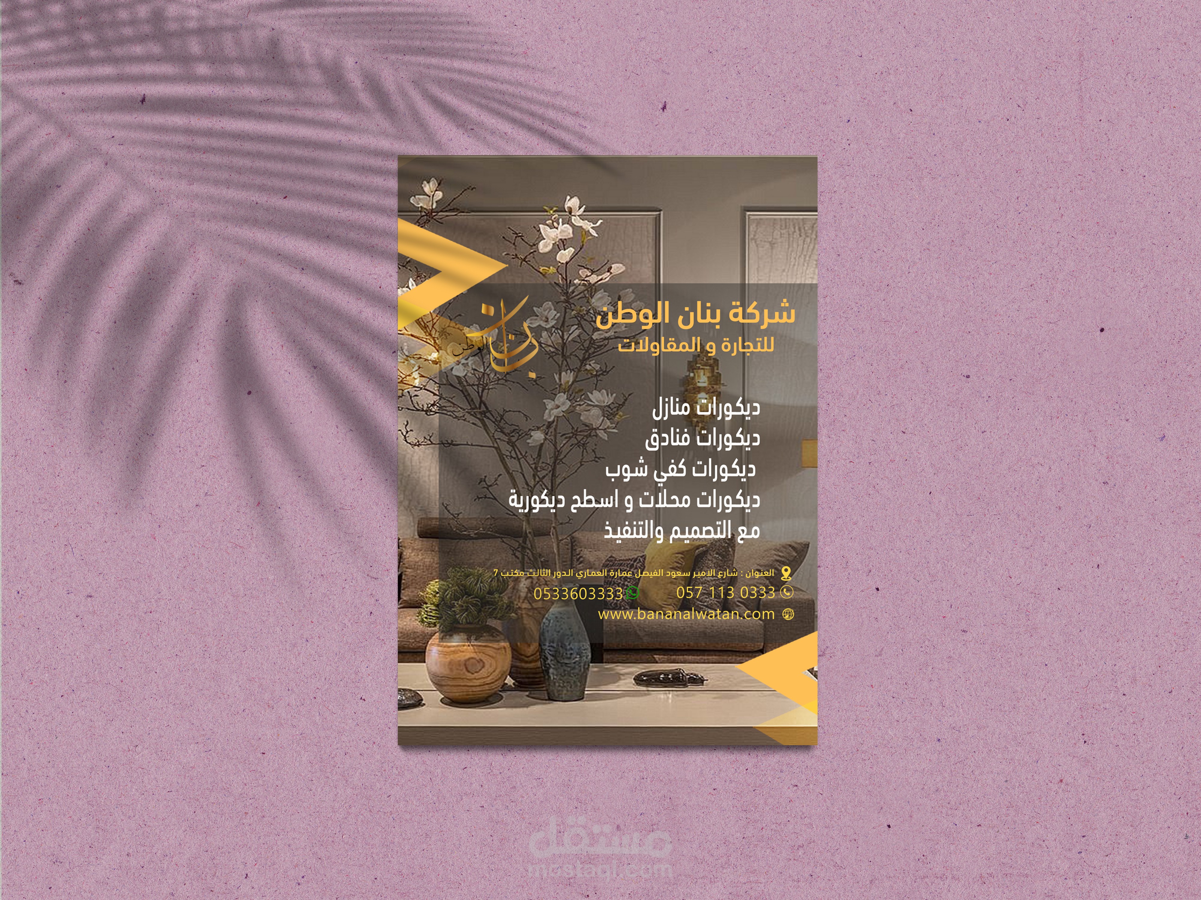 بوستر لشركه تصميم داخلي