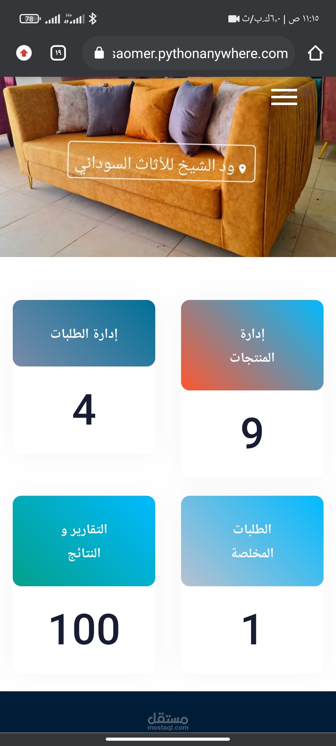 متجر الكتروني متخصص في بيع الاثاثات