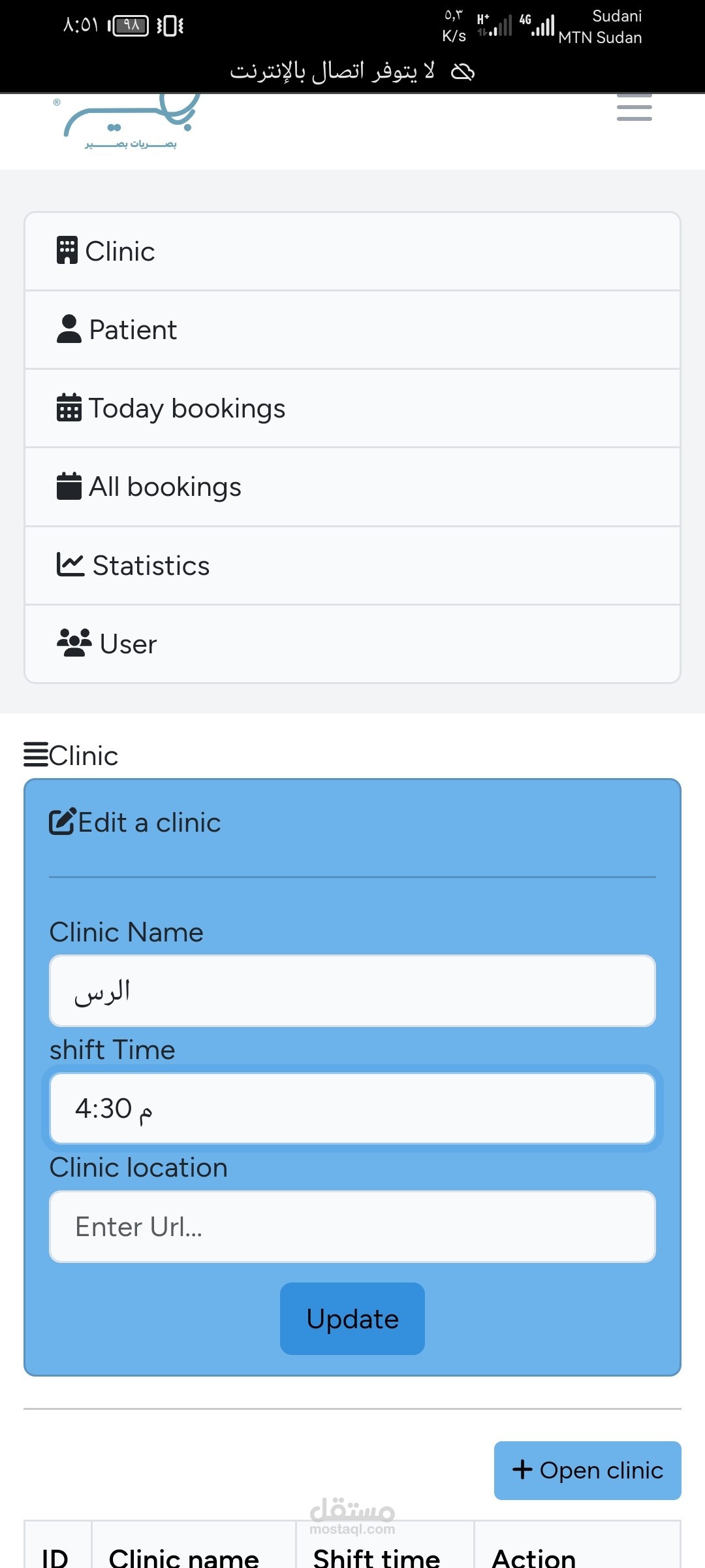 نظام معمل بصريات