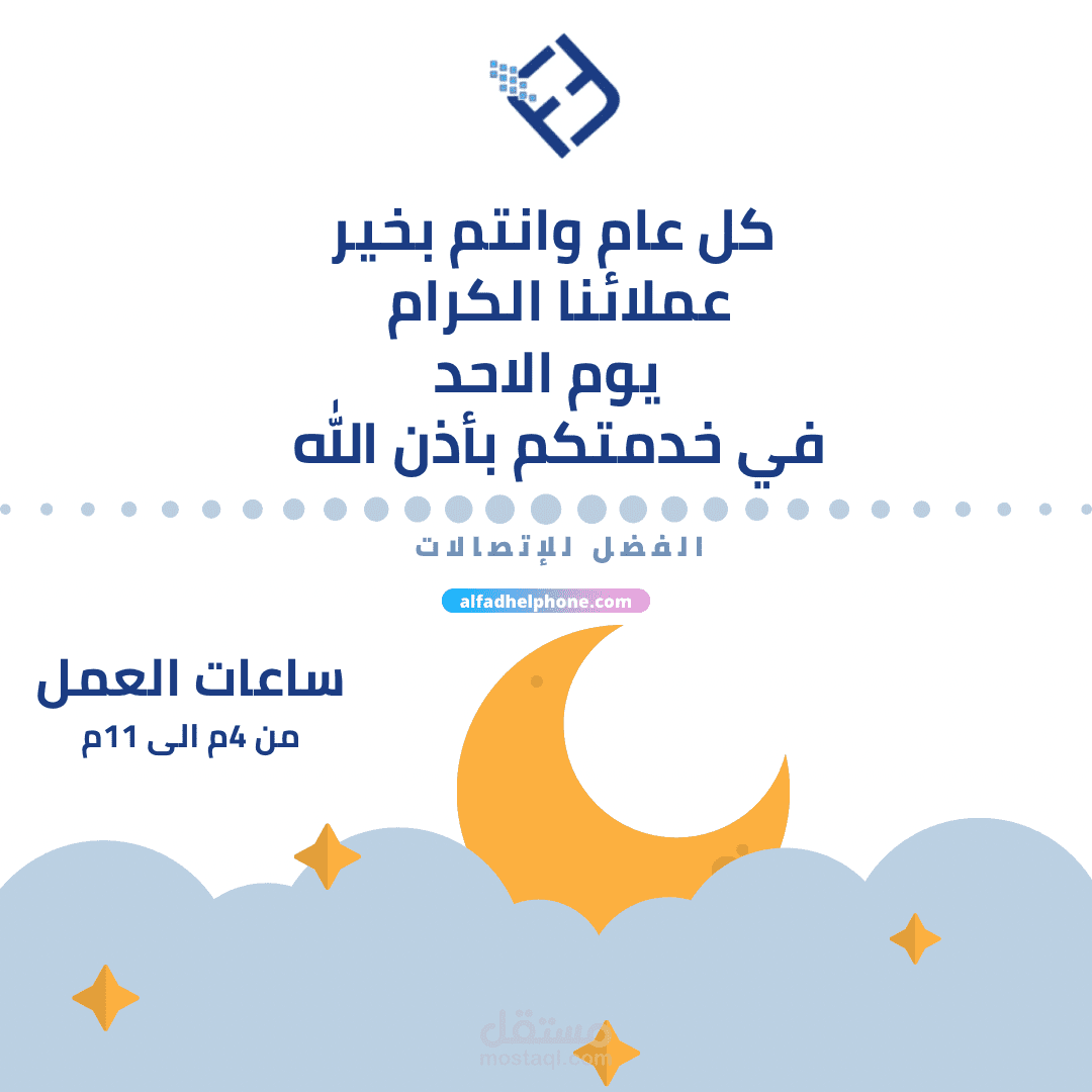 تصميم لمحل الفضل للأتصالات