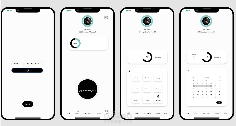 تطبيق للجوال لإدارة عمليات الموارد البشرية