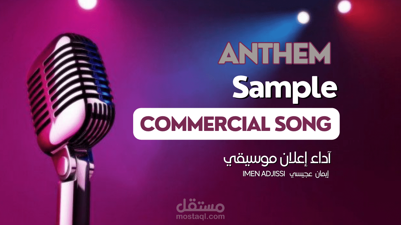 غناء الإعلانات والشارات الكرتونية