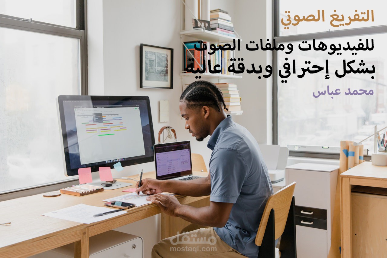 تفريغ الفيديوهات وملفات الصوت وتحويلها الى نصوص مكتوبة