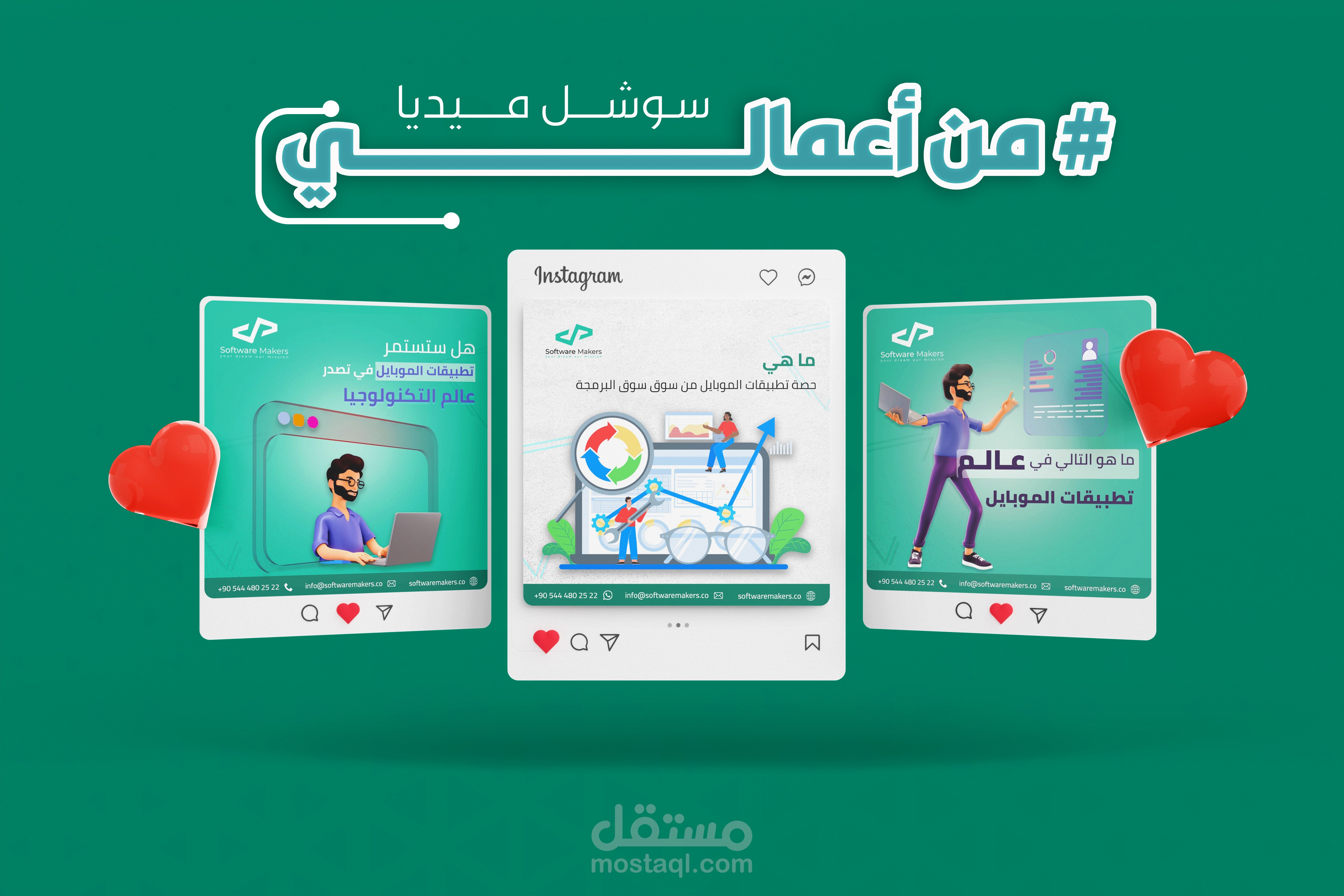 تصاميم سوشيال ميديا لشركة Software Makers