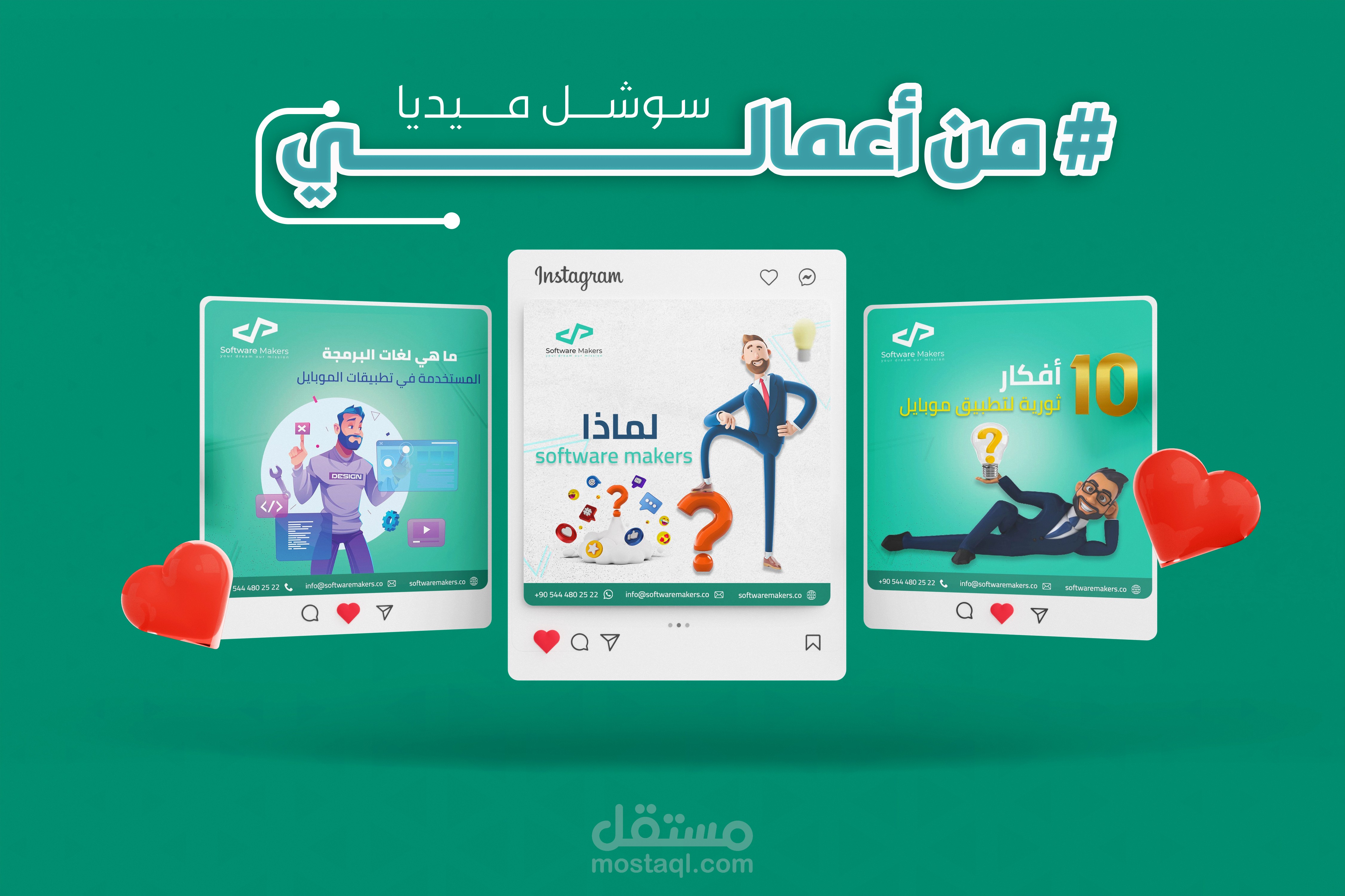 تصاميم سوشيال ميديا لشركة Software Makers