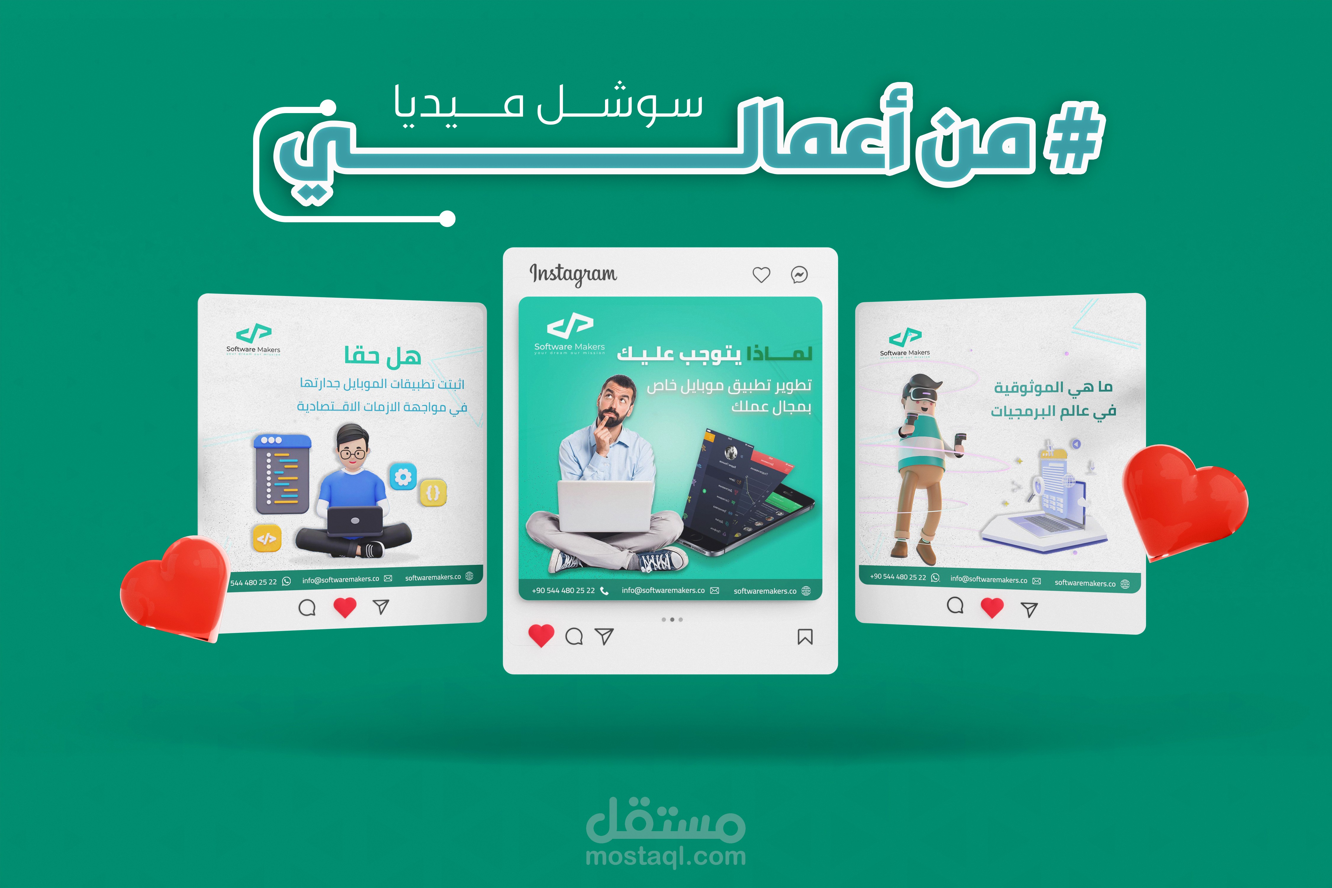 تصاميم سوشيال ميديا لشركة Software Makers