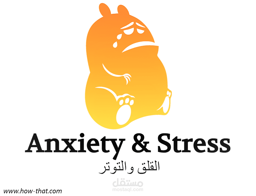 القلق والتوتر
