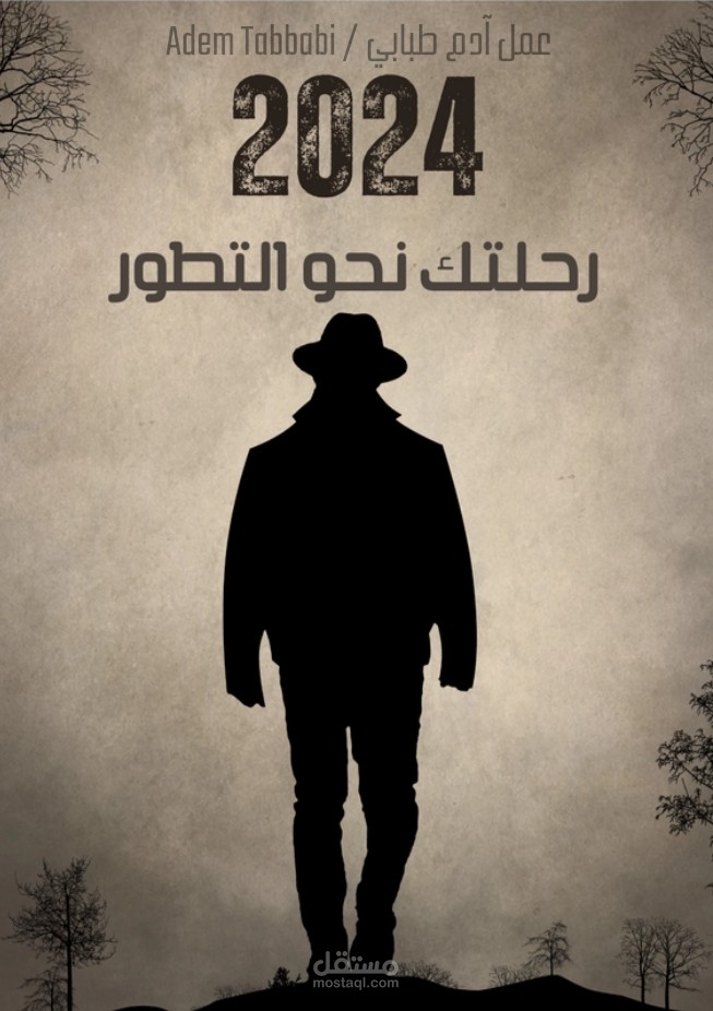 تصميم بوستيرات أو صور غلاف