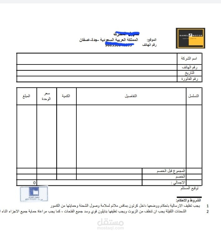 تصميم فاتورة مبيعات على الاكسيل