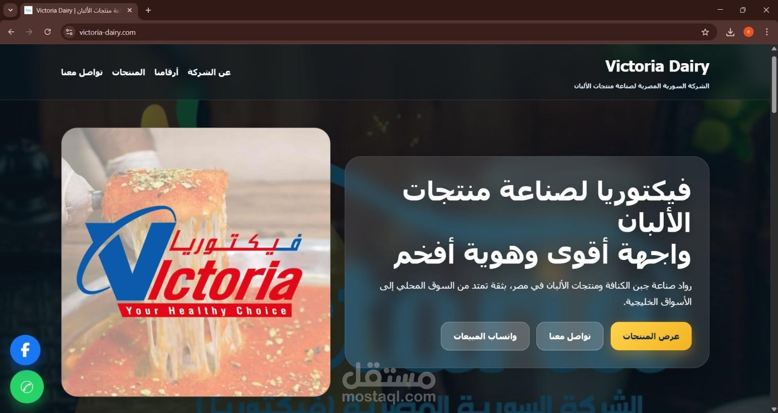 Victoria Dairy Website