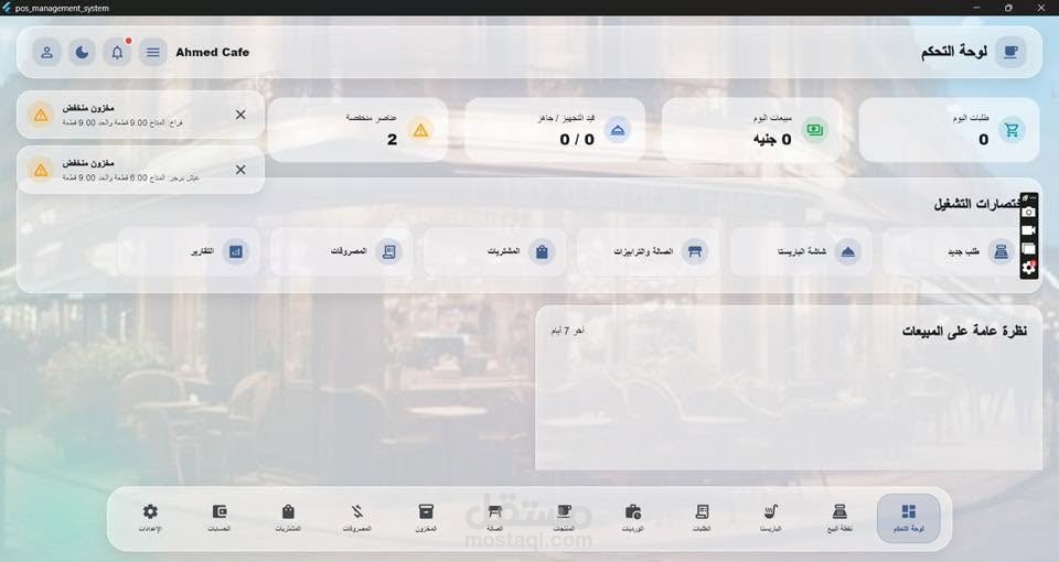 POS Cafe Management System
