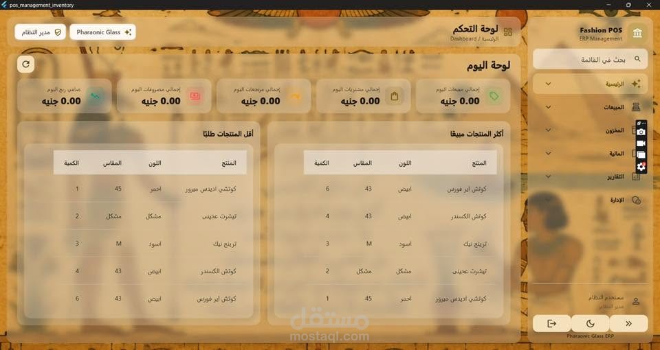 برنامج Fashion POS