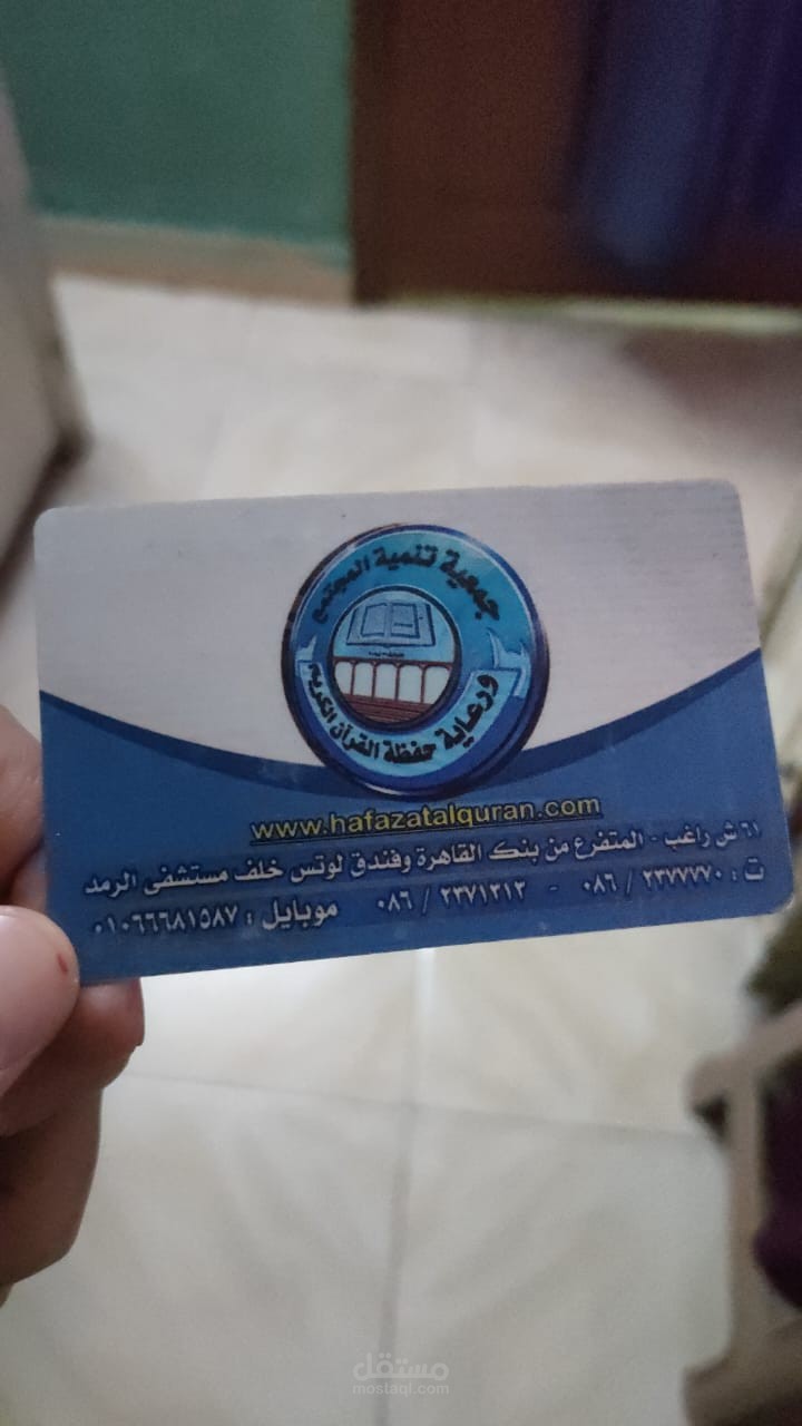 معلم قرآن كريم