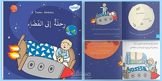 قصة “استكشاف الكواكب الخارجية”