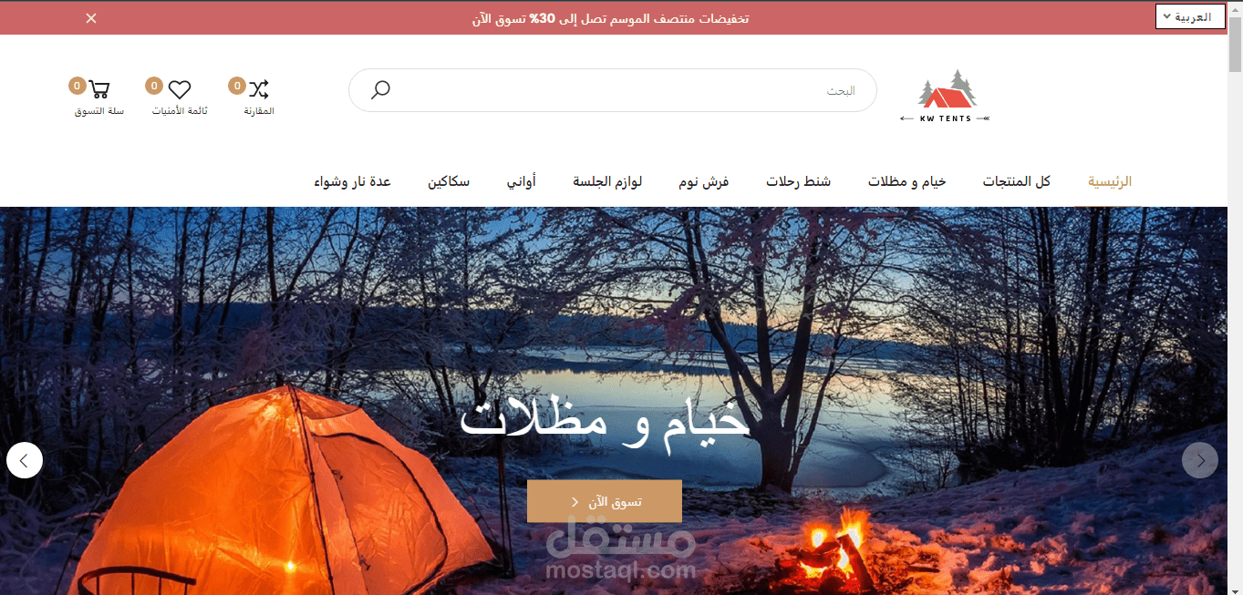 متجر للخيام