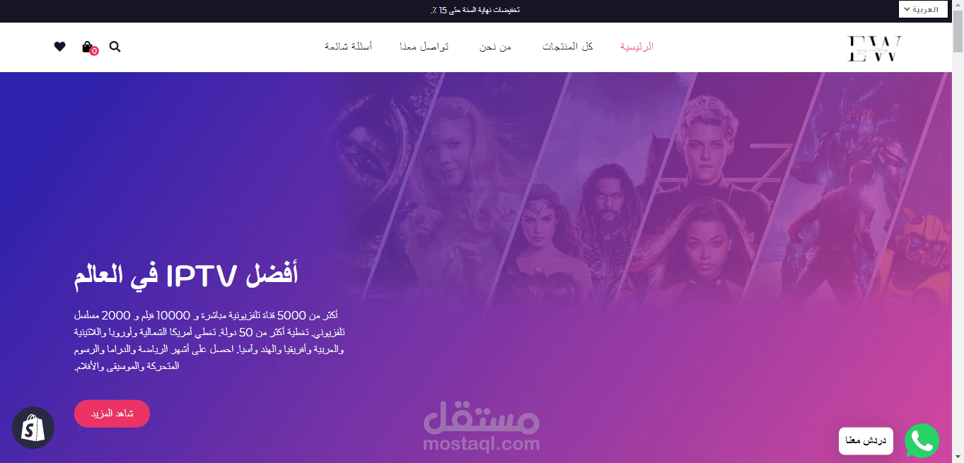 موقع iptv