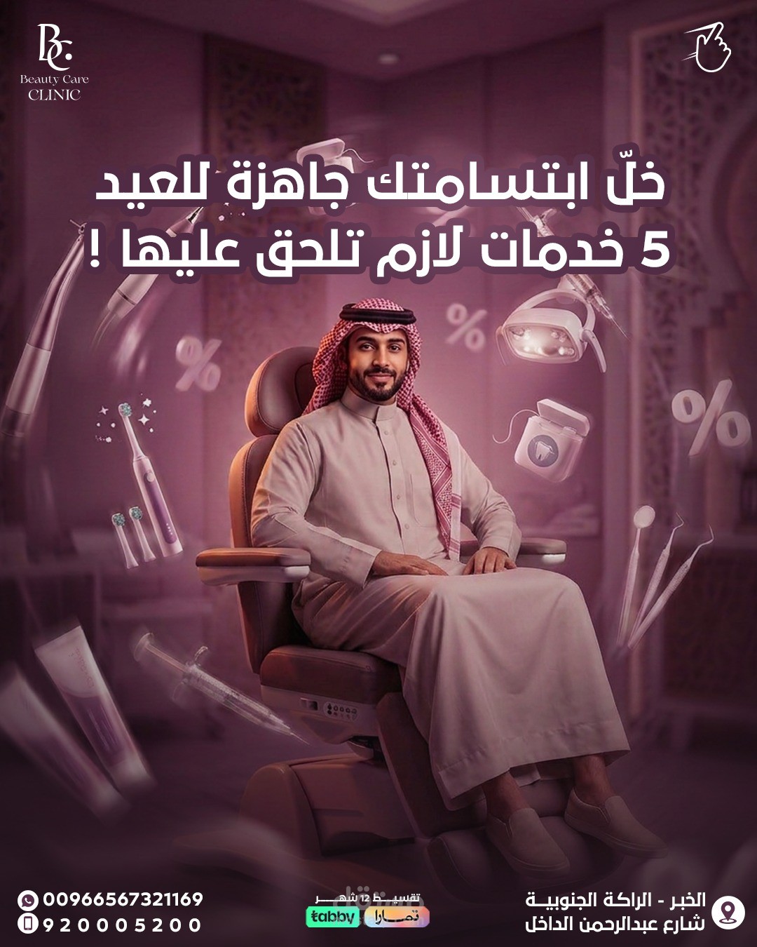 Beauty Clinic Social Media Design