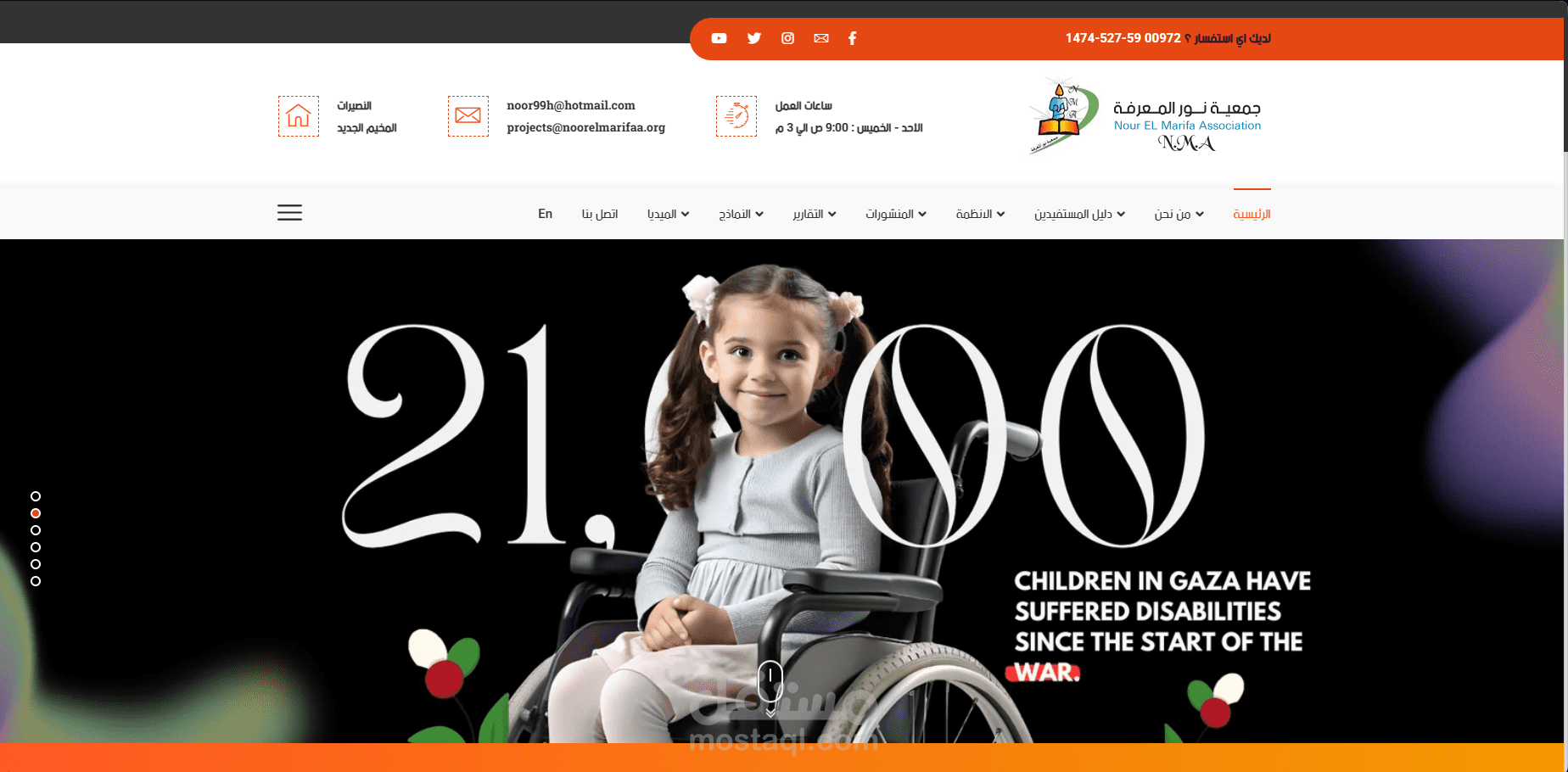 موقع جمعية نور المعرفة - غزة