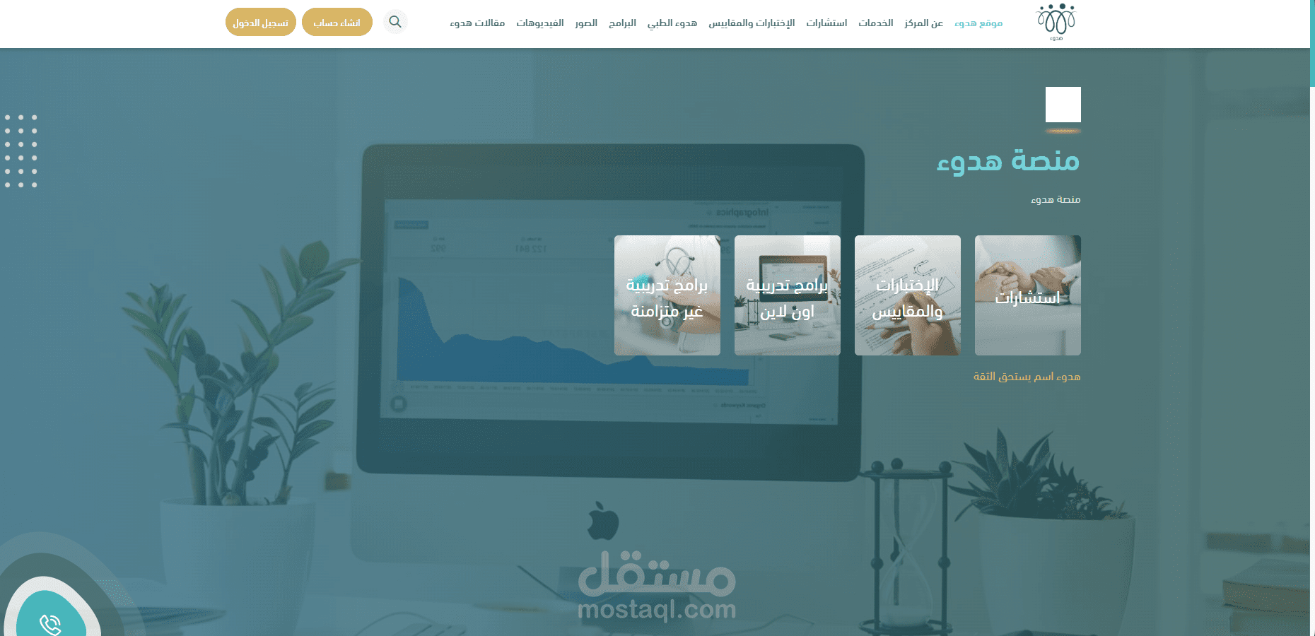 مركز هدوء للاستشارات - جدة السعودية