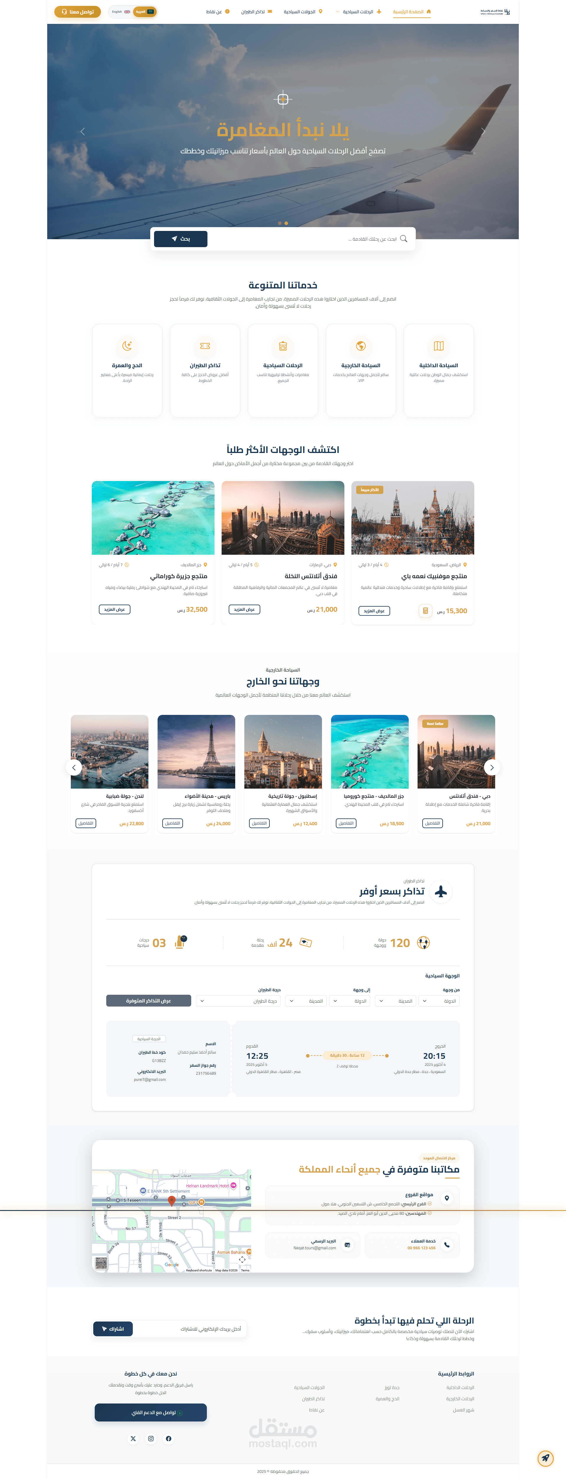 تحويل تصميم واجهة مستخدم (UI) من Adobe XD إلى موقع ويب تفاعلي  - شركة نقاط للسياحة والسفر