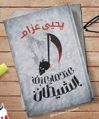 كتاب صوتي