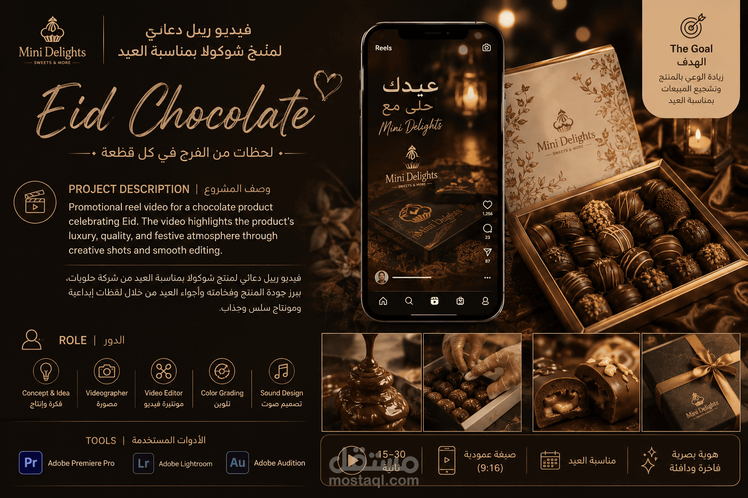 فيديو ريل دعائي لشوكولا العيد | فكرة وتصوير ومونتاج