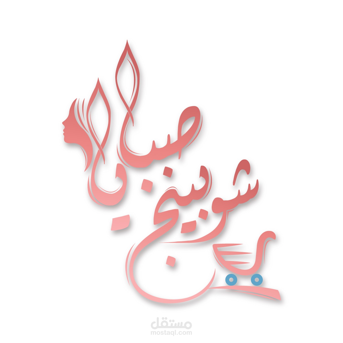 لوجو متجر صبايا