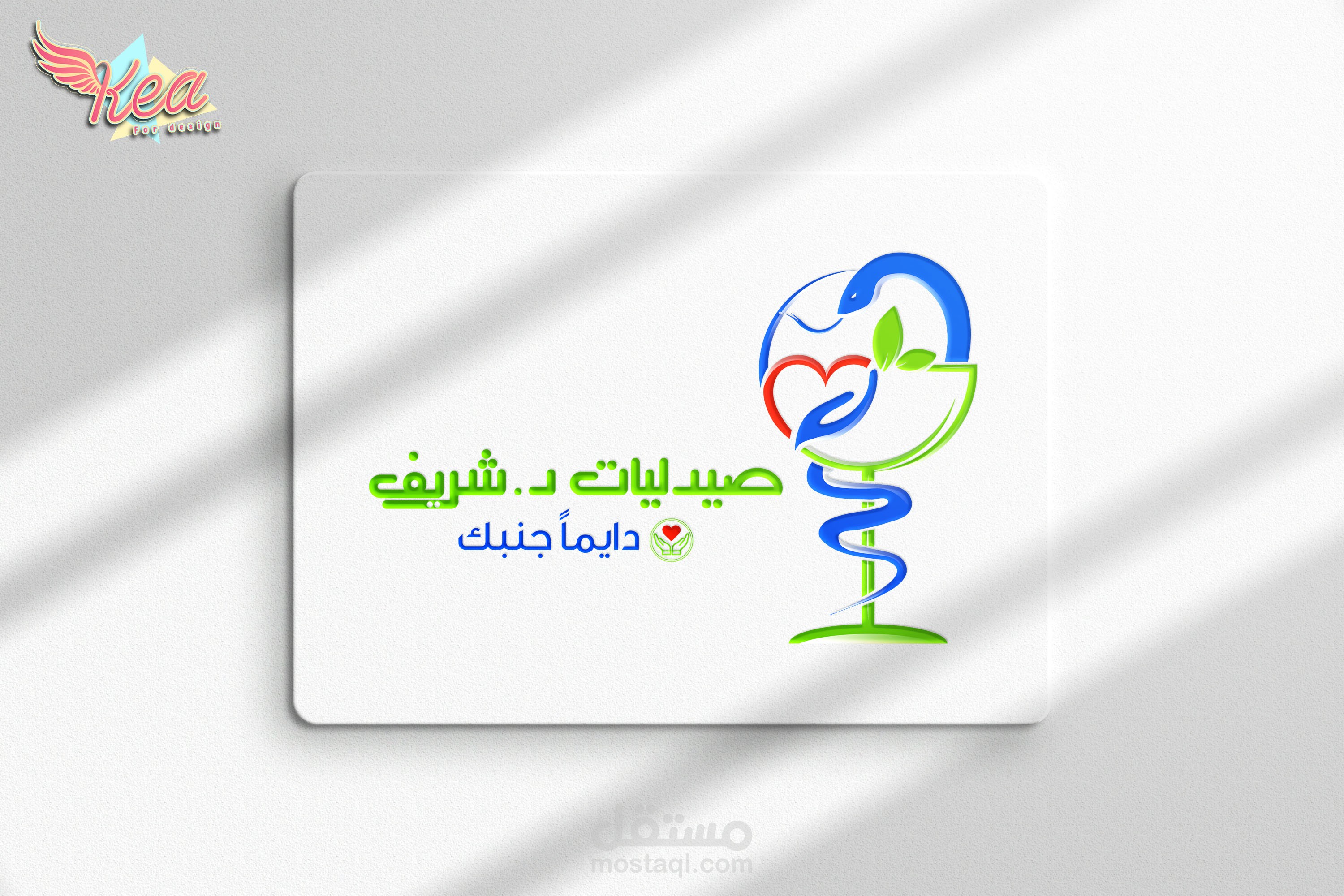 تصميم شعار صيدليات د. شريف