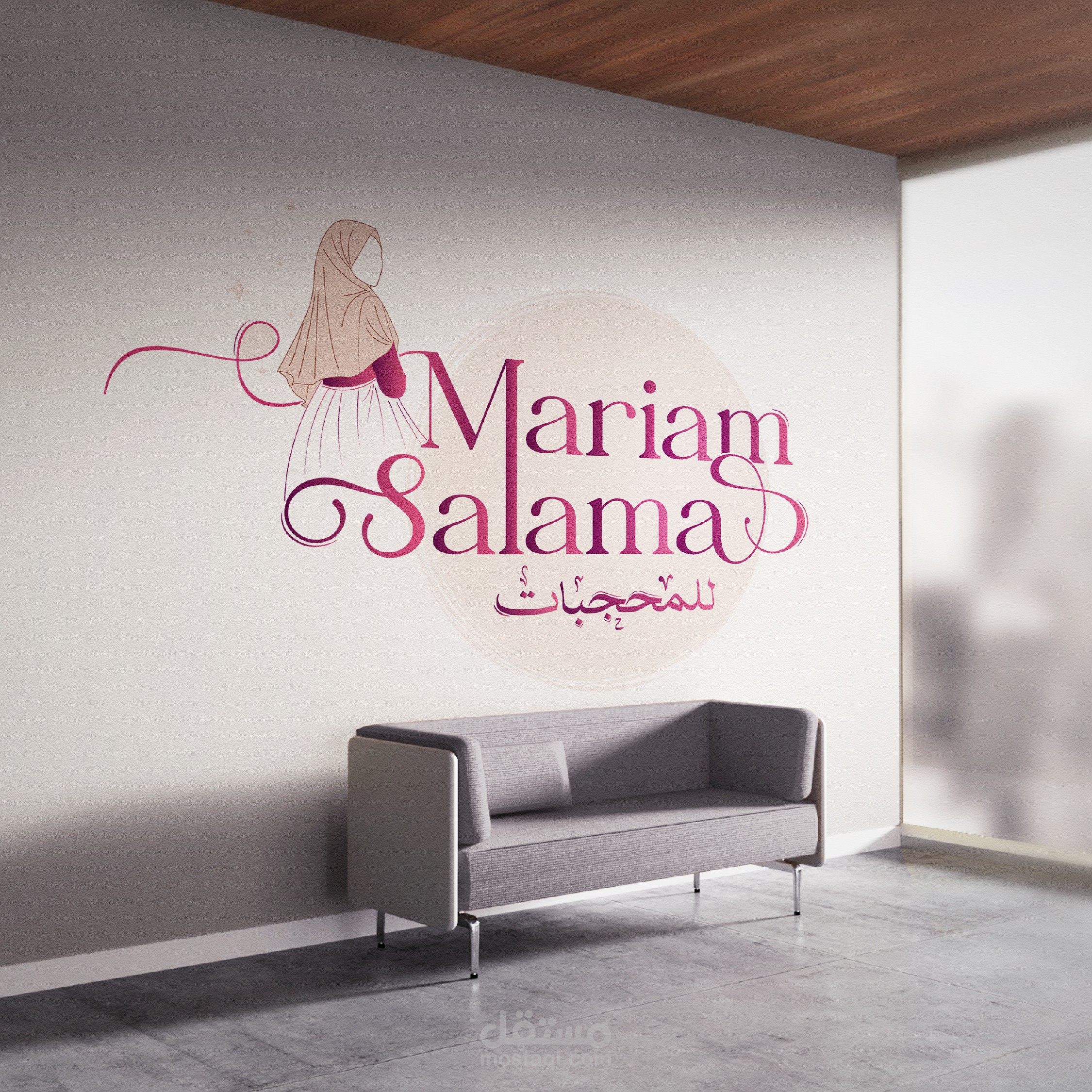 شعار براند ملابس محجبات